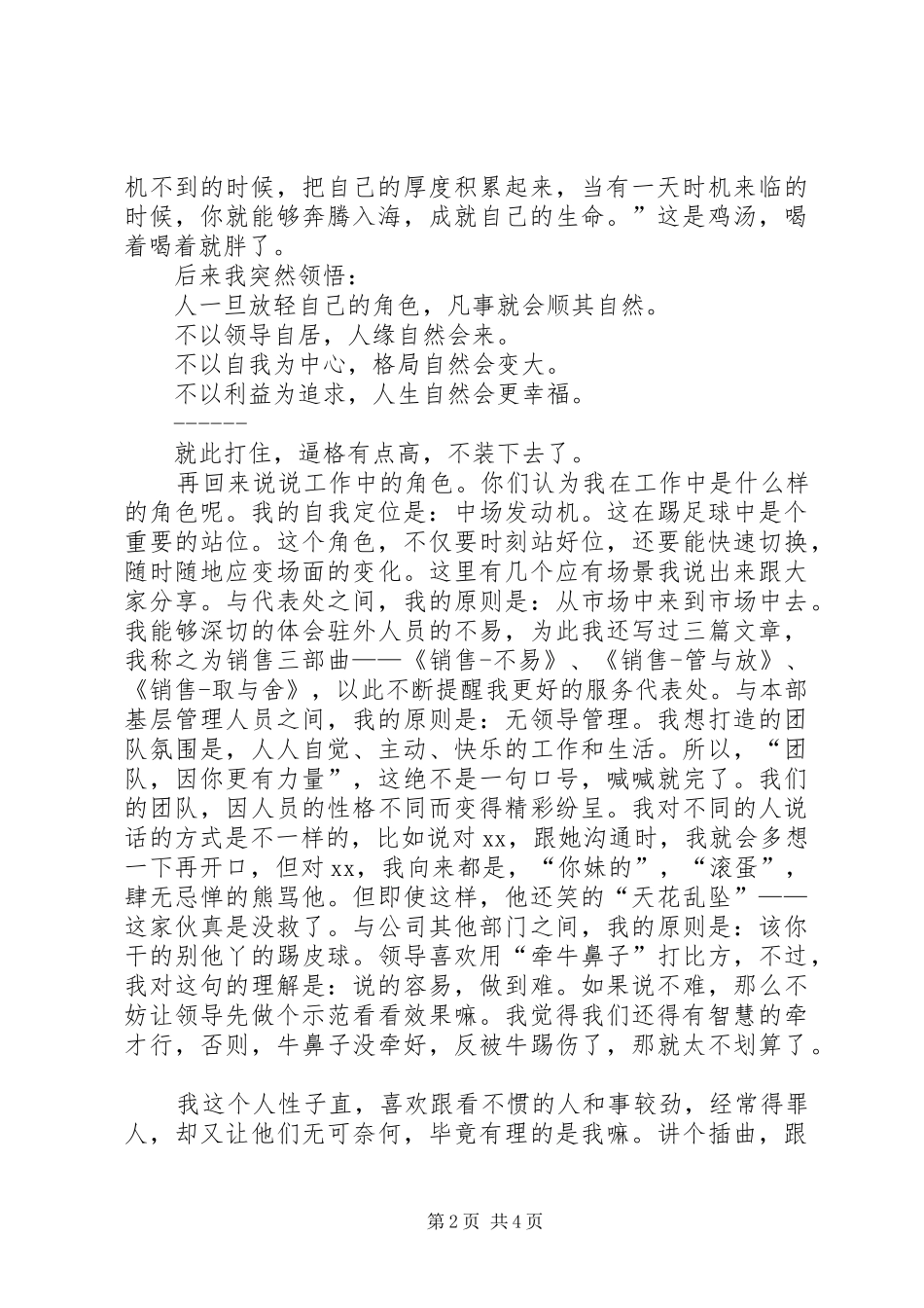 角色与进位演讲稿范文_第2页