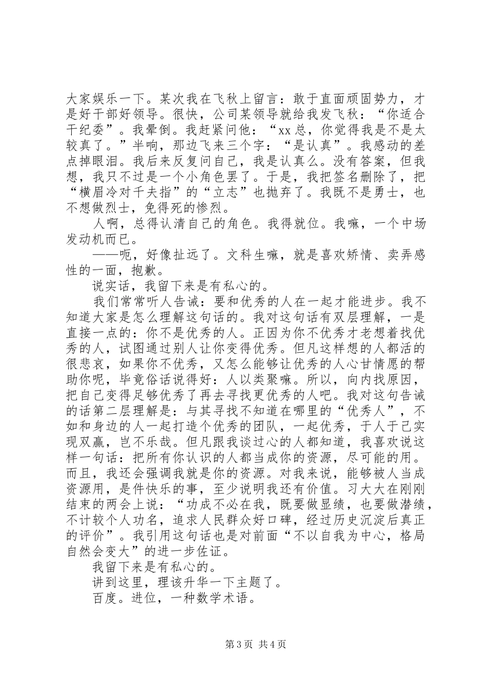 角色与进位演讲稿范文_第3页