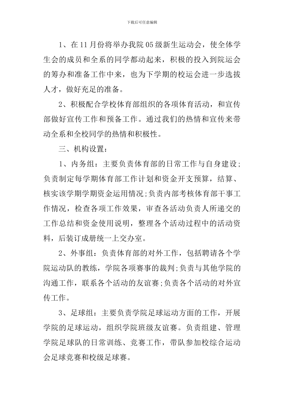 体育部工作计划大学生_第2页