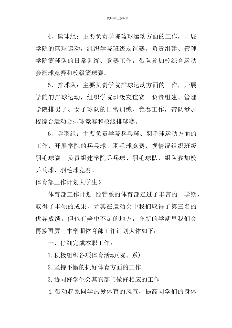 体育部工作计划大学生_第3页