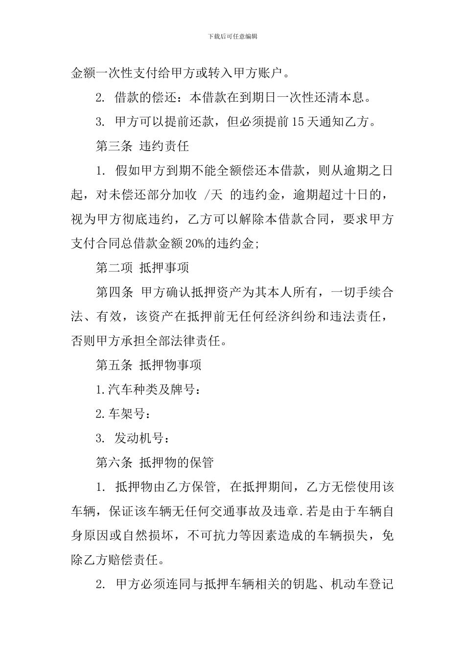 正规借款合同模板汇编十篇_第2页