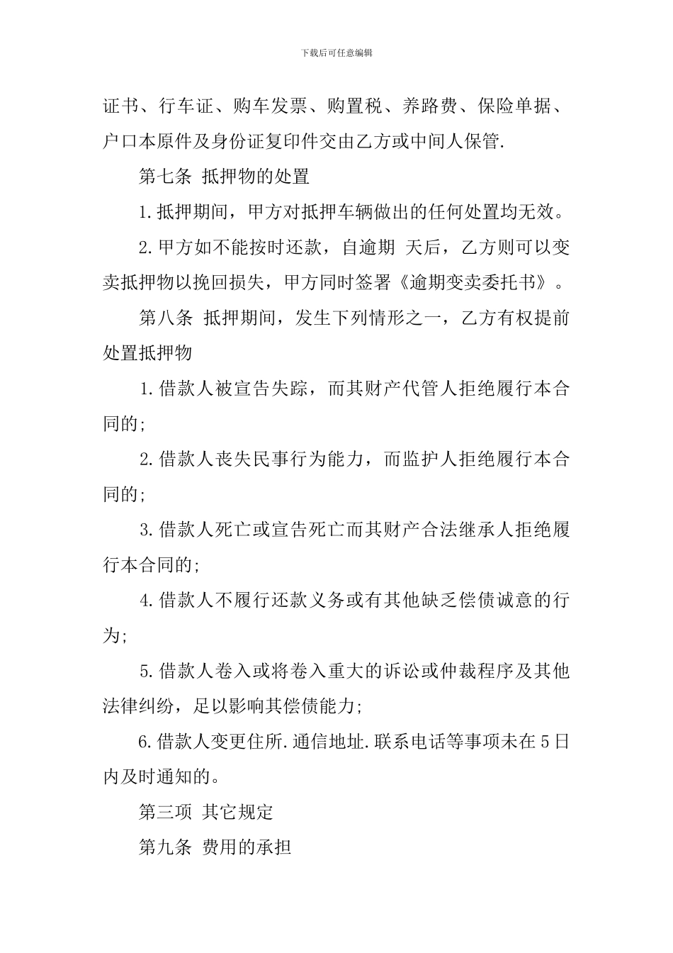 正规借款合同模板汇编十篇_第3页