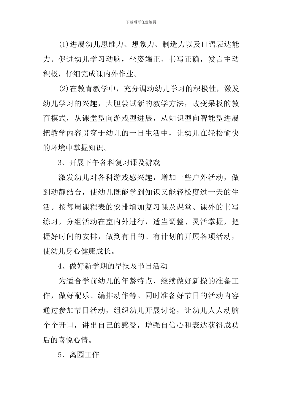 2024学前班教学计划_第2页