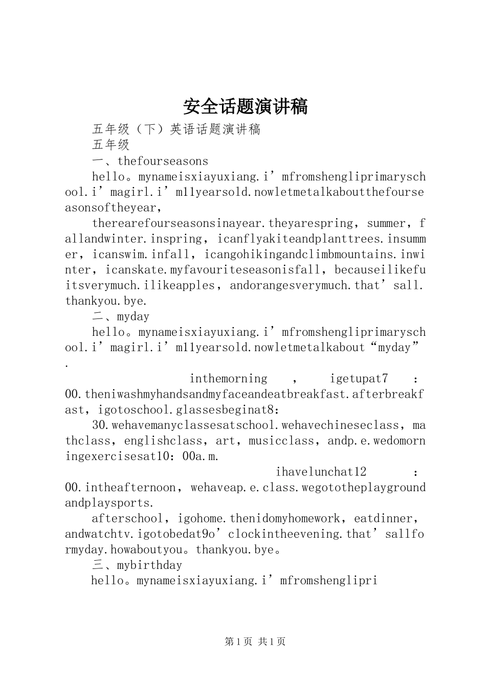 安全话题致辞演讲稿_第1页