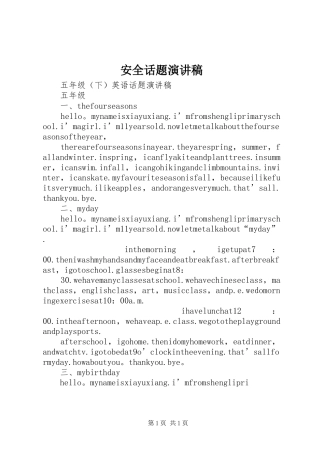 安全话题致辞演讲稿