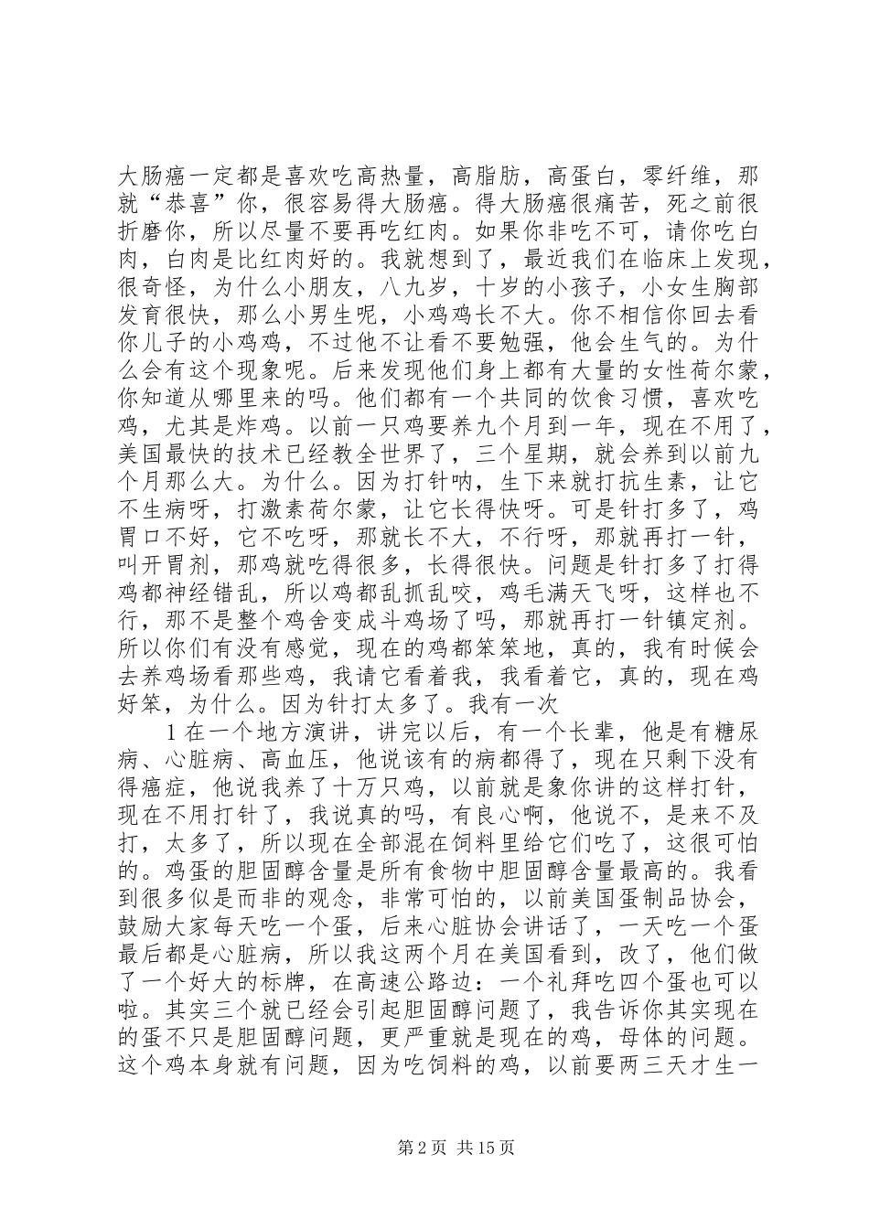 《无毒一身轻》林光常的演讲_第2页