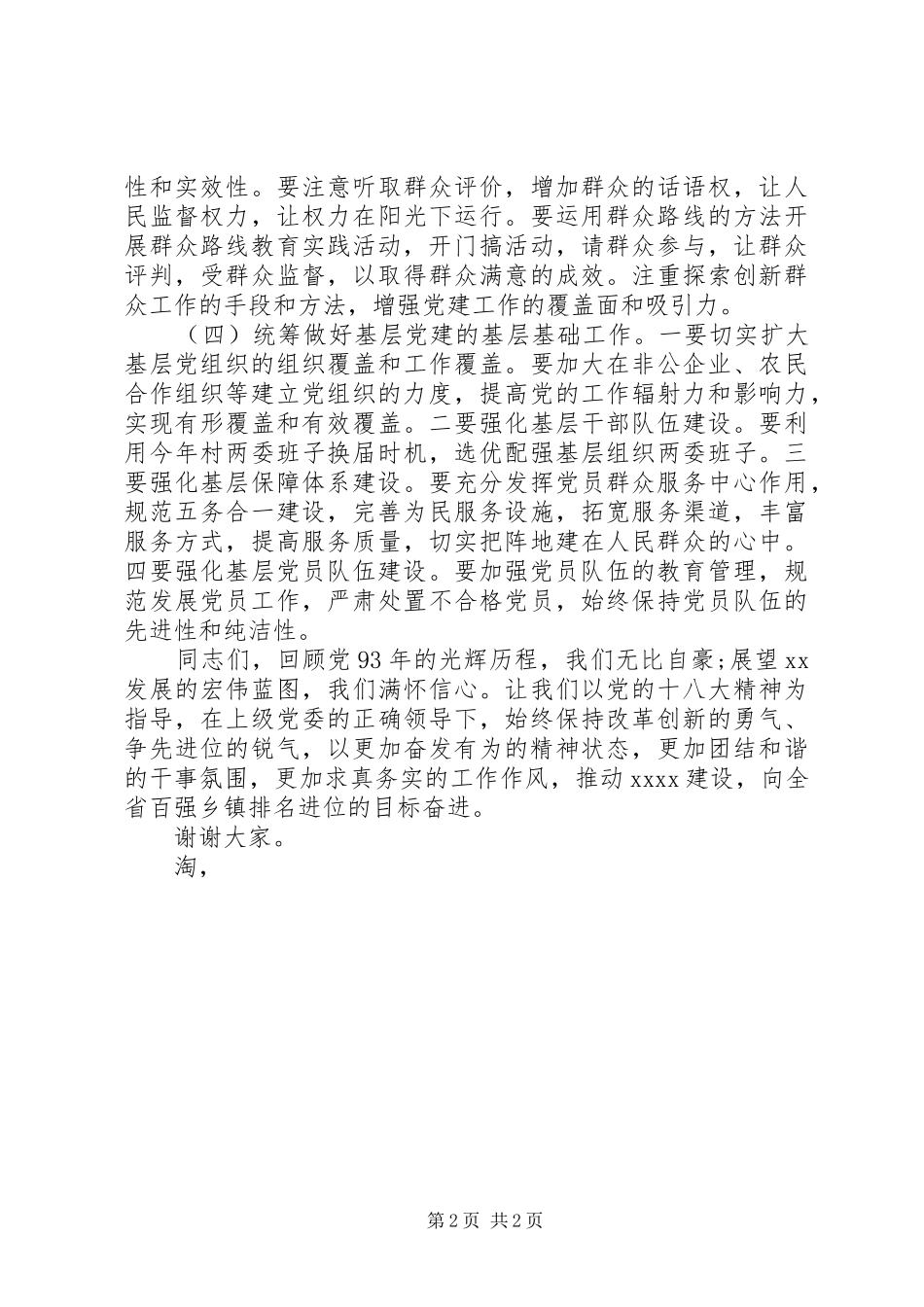 XX年乡镇党委书记庆七一演讲稿范文_第2页