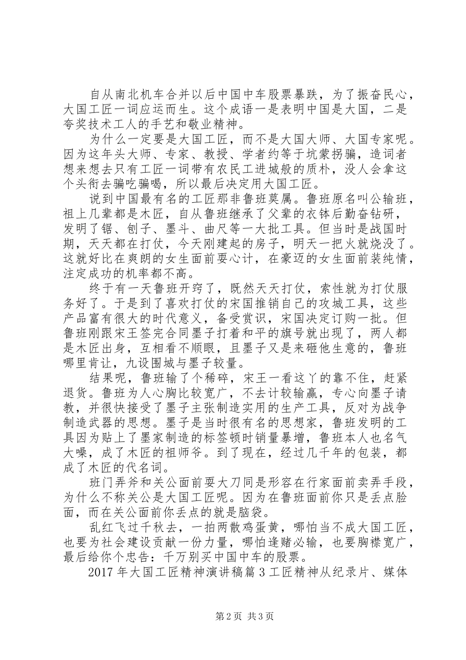 XX年大国工匠精神演讲稿范文精选篇_第2页