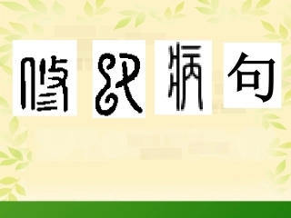 1小学六年级复习专项修改病句课件