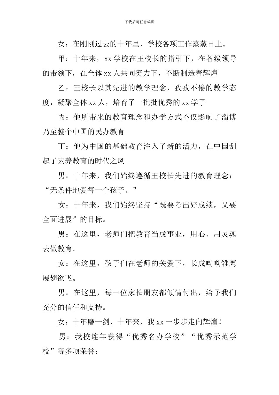 周年校庆晚会主持词范例_第2页