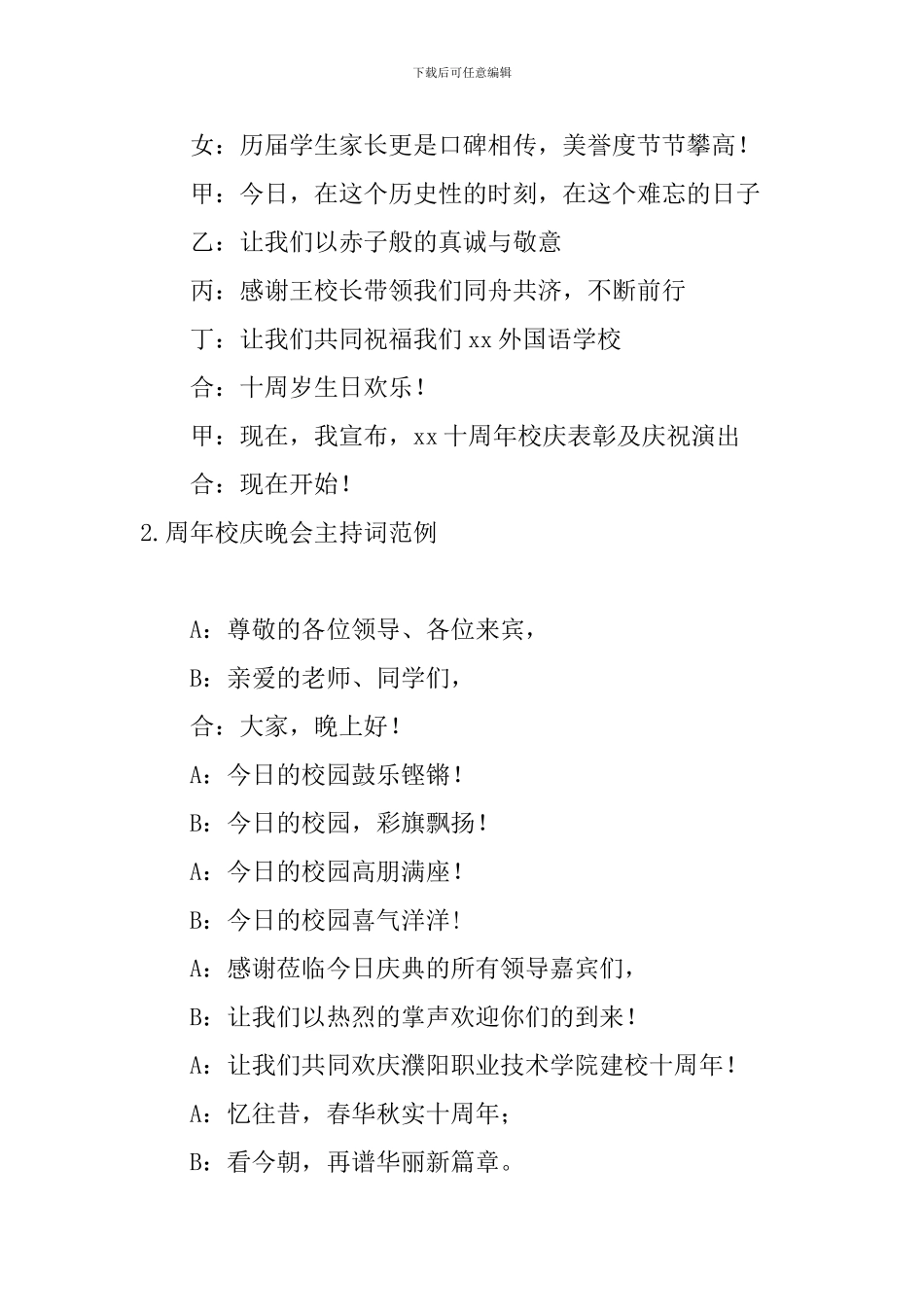 周年校庆晚会主持词范例_第3页