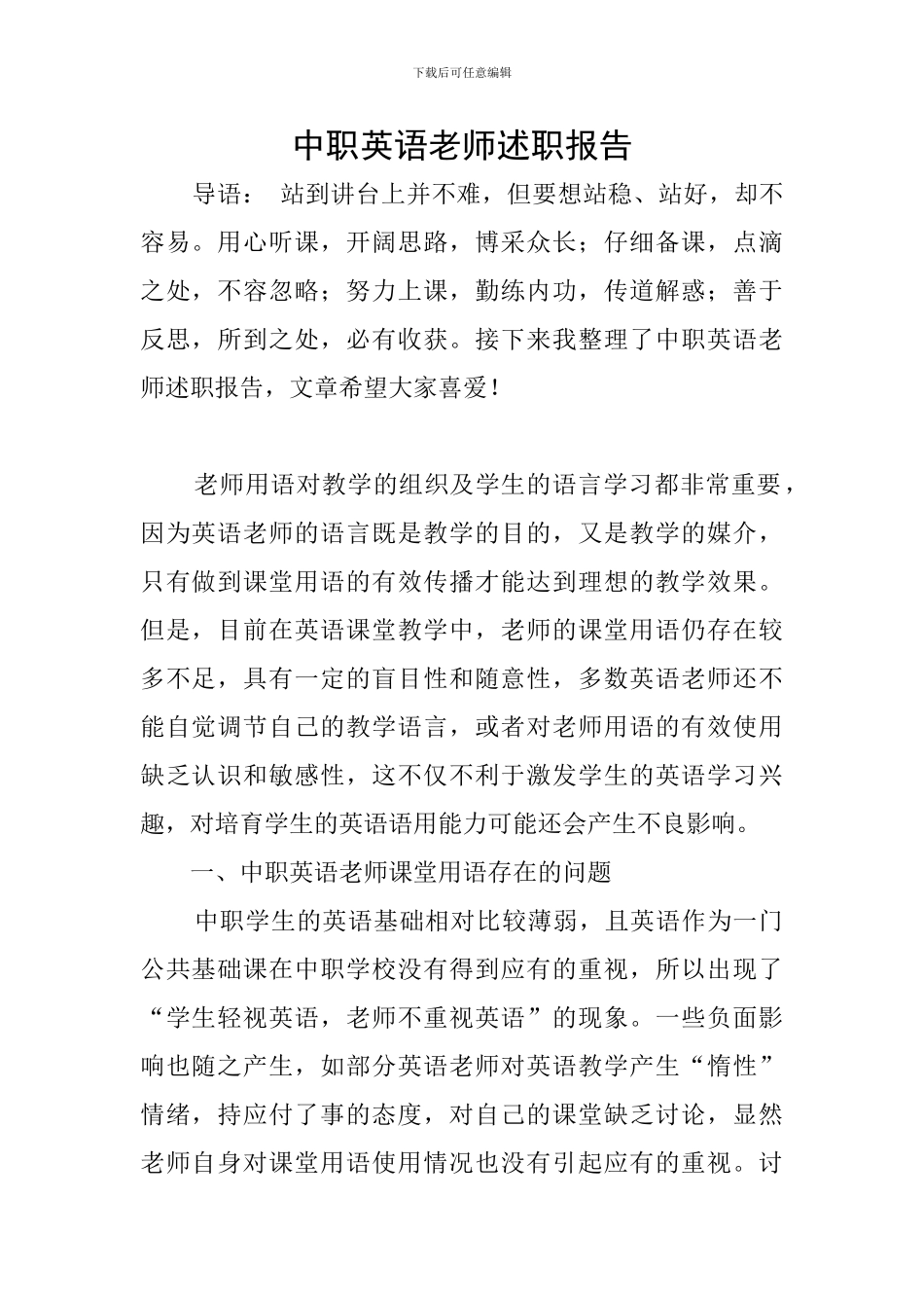 中职英语教师述职报告_第1页