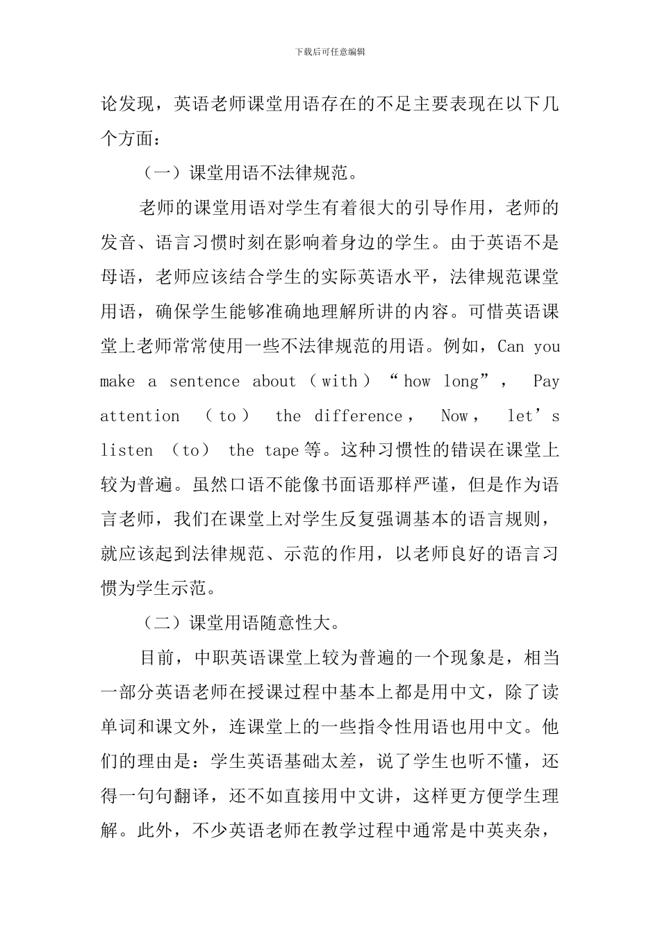 中职英语教师述职报告_第2页