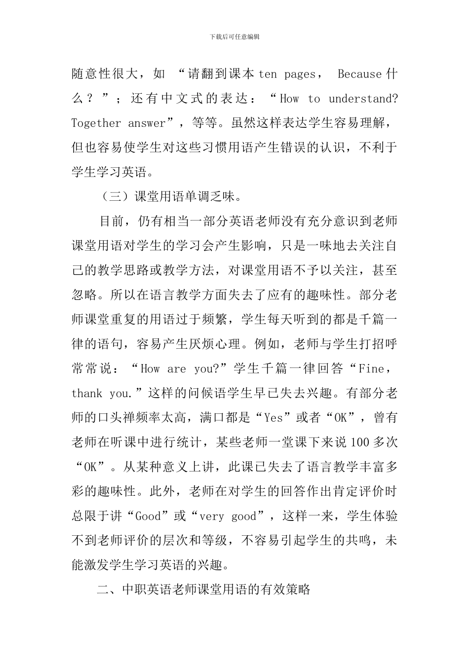 中职英语教师述职报告_第3页