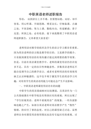 中职英语教师述职报告