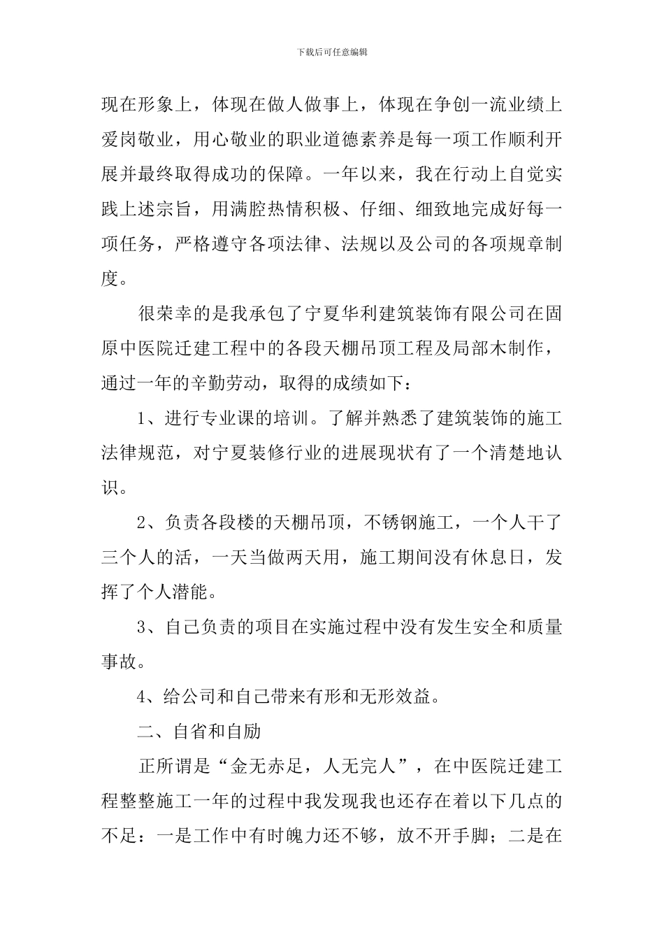 2024年装修工作个人总结_第2页