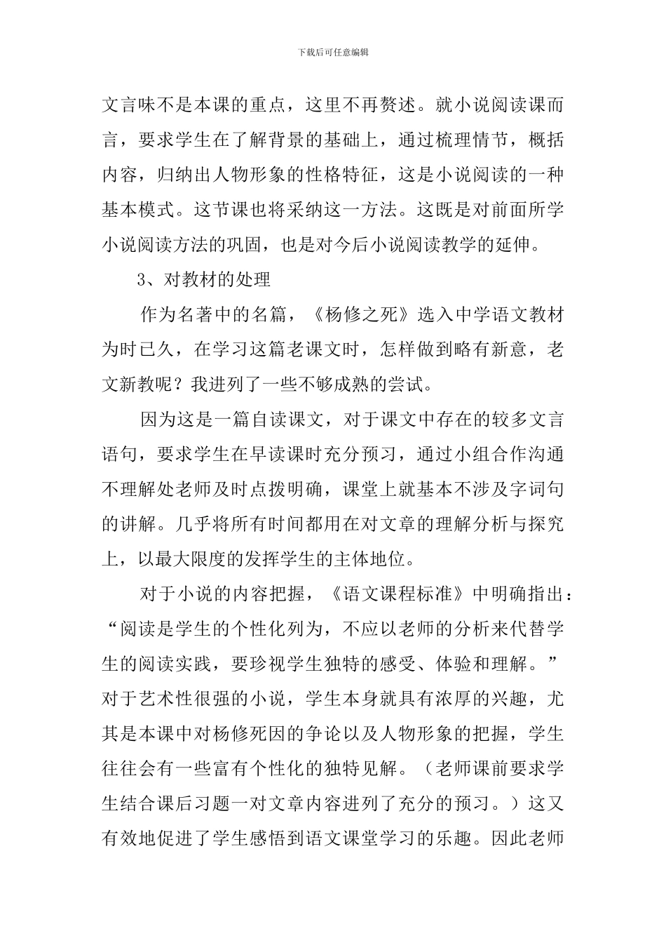 人教九年级语文上册《杨修之死》说课稿_第2页