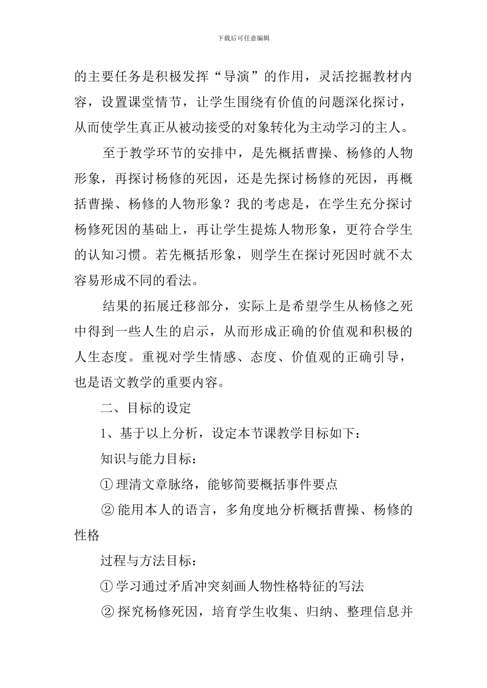 人教九年级语文上册《杨修之死》说课稿_第3页