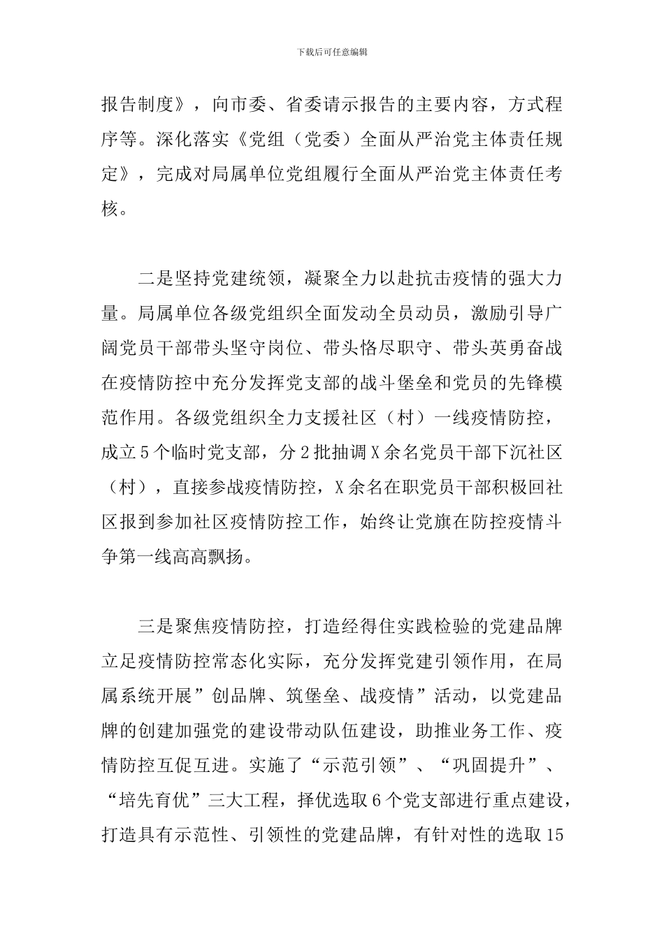 2024年上半年党建工作总结和下半年工作安排_第2页