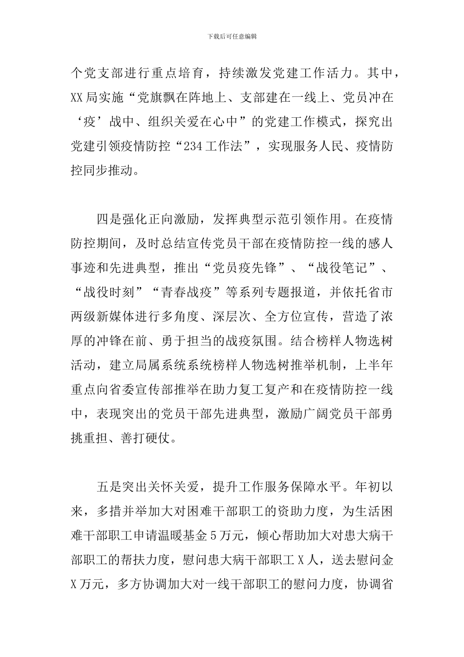 2024年上半年党建工作总结和下半年工作安排_第3页