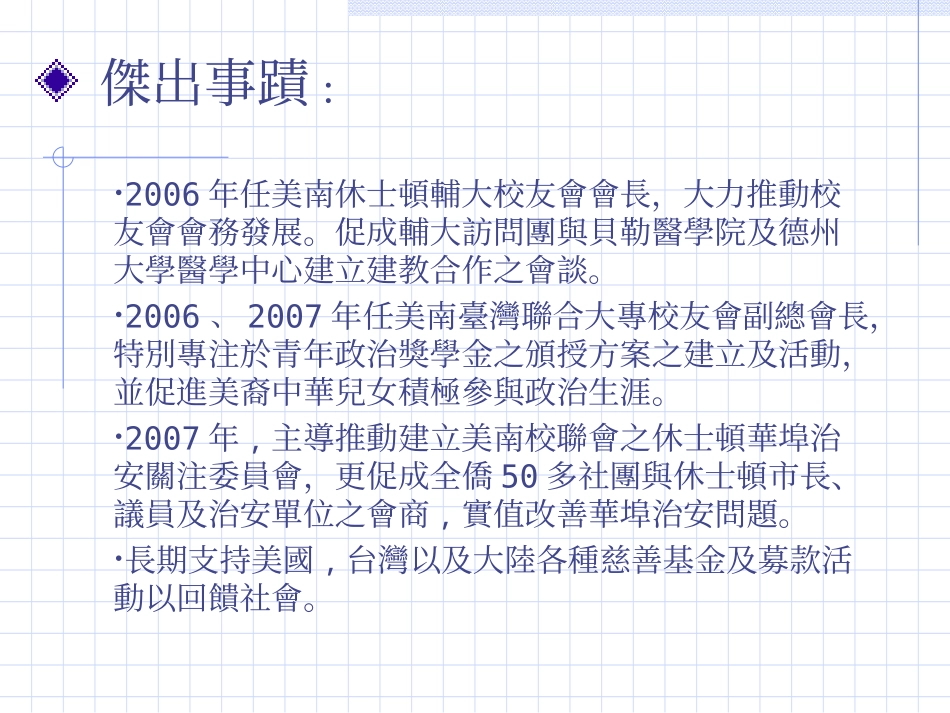 荆大彦化学系1965年入学美南休士顿校友会推荐_第3页