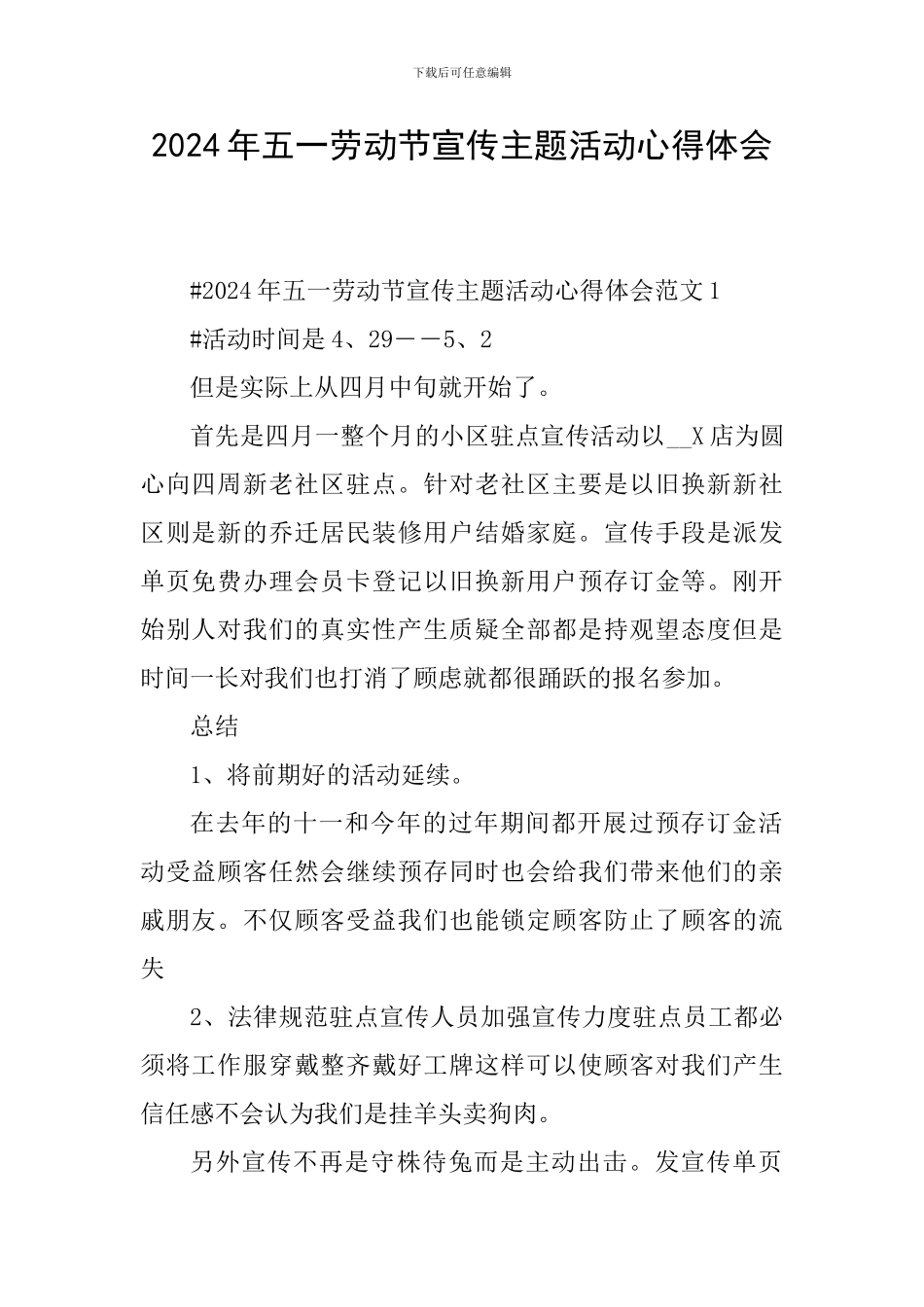 2024年五一劳动节宣传主题活动心得体会_第1页