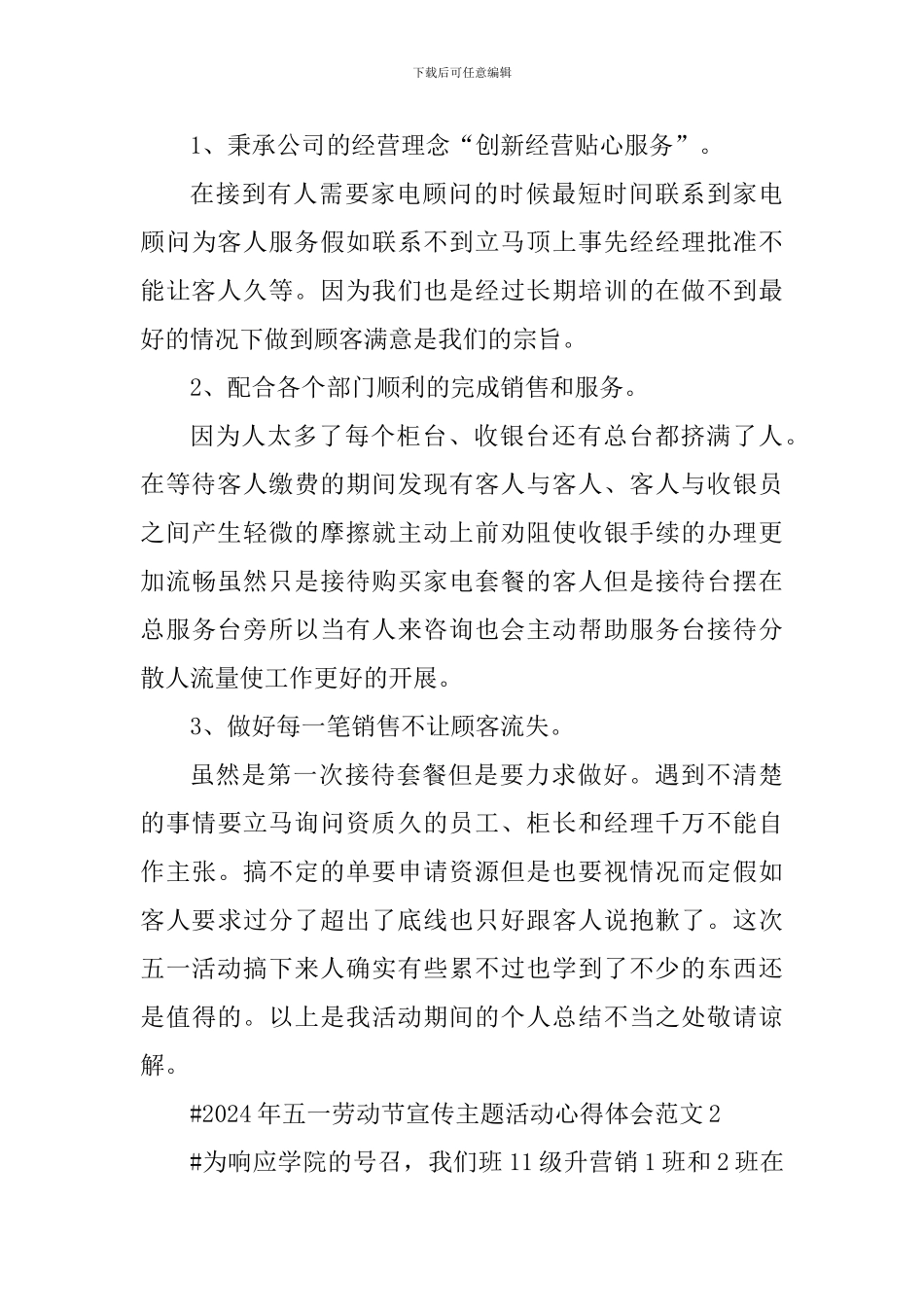 2024年五一劳动节宣传主题活动心得体会_第3页