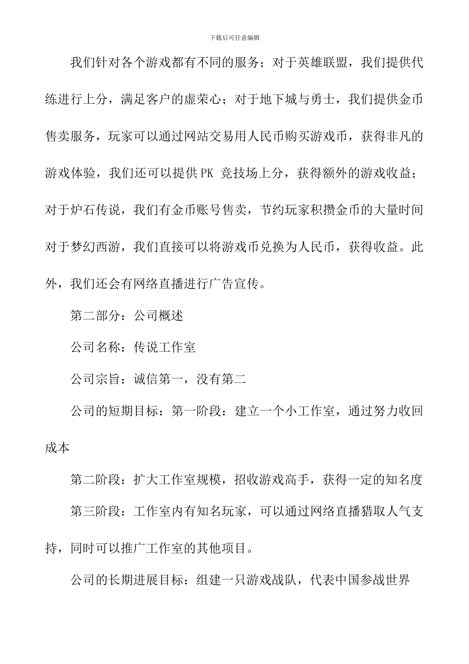 游戏工作室创业计划书_第2页