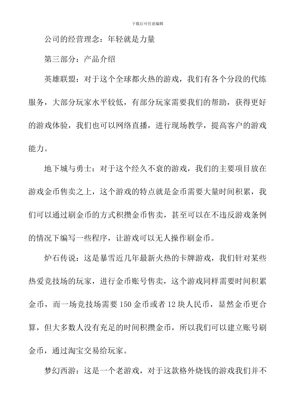 游戏工作室创业计划书_第3页