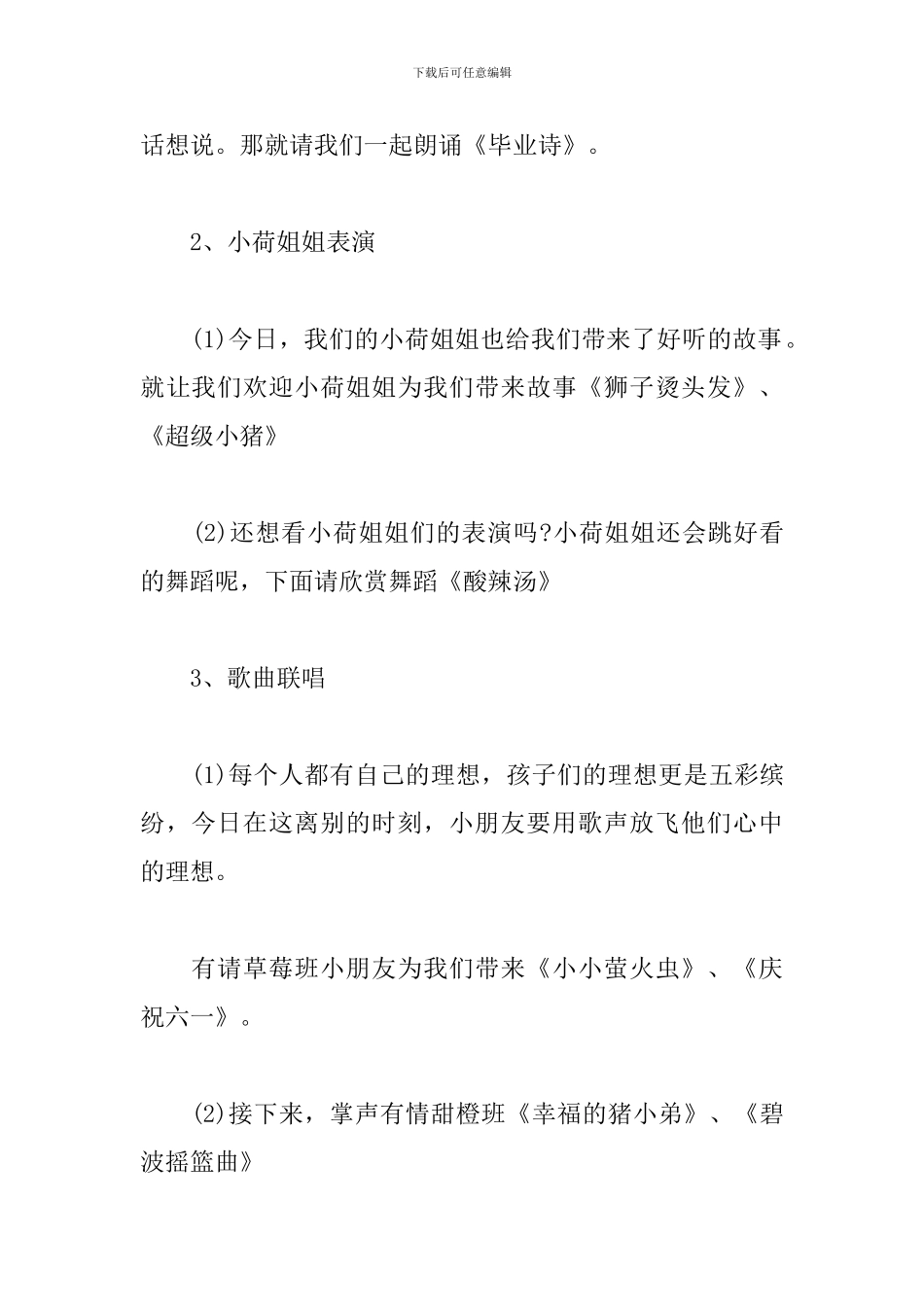 学校毕业典礼主持稿_第2页