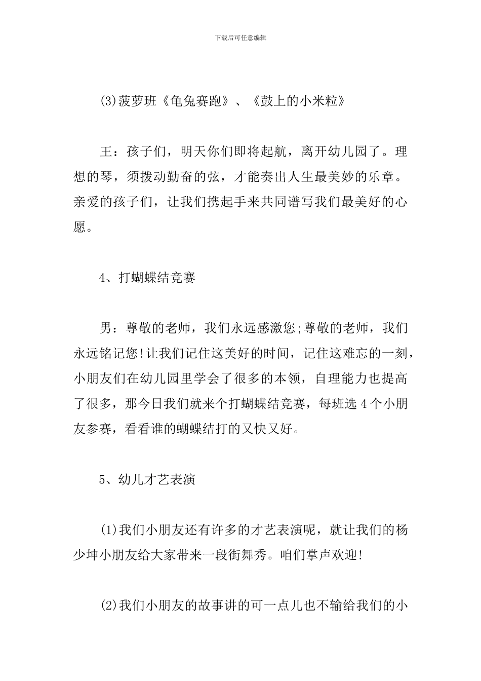 学校毕业典礼主持稿_第3页