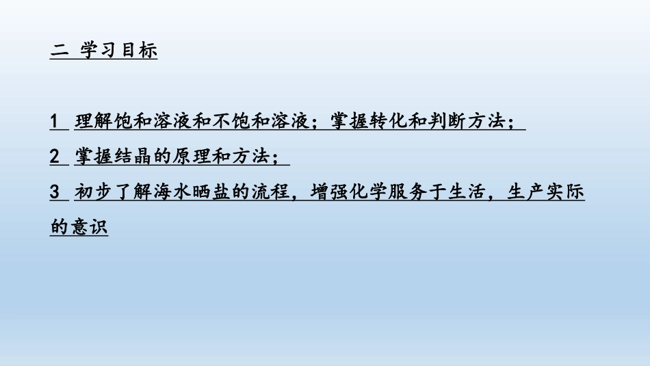 第九单元溶液课题二第一课时饱和溶液_第3页