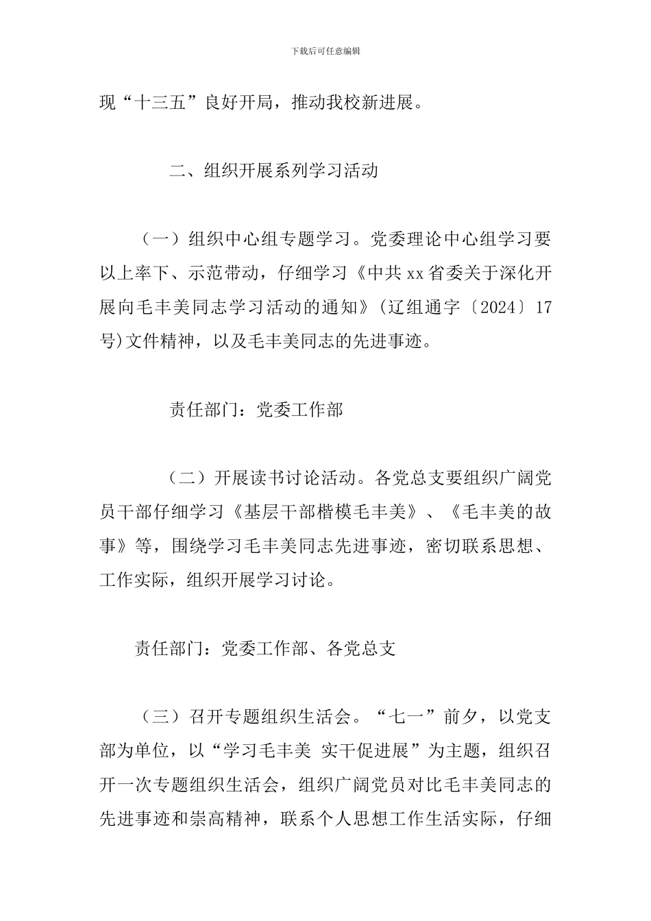 向毛丰美同志学习活动实施方案_第2页