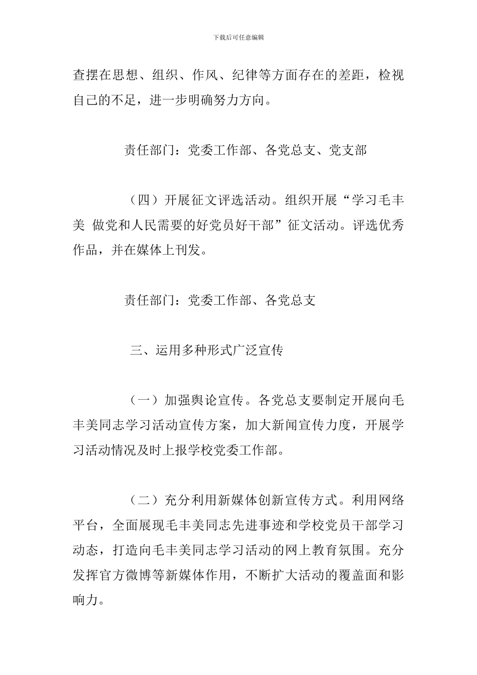 向毛丰美同志学习活动实施方案_第3页
