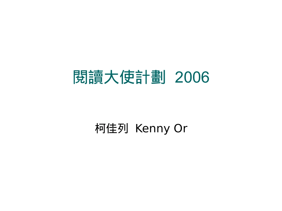 阅读大使计划_第1页