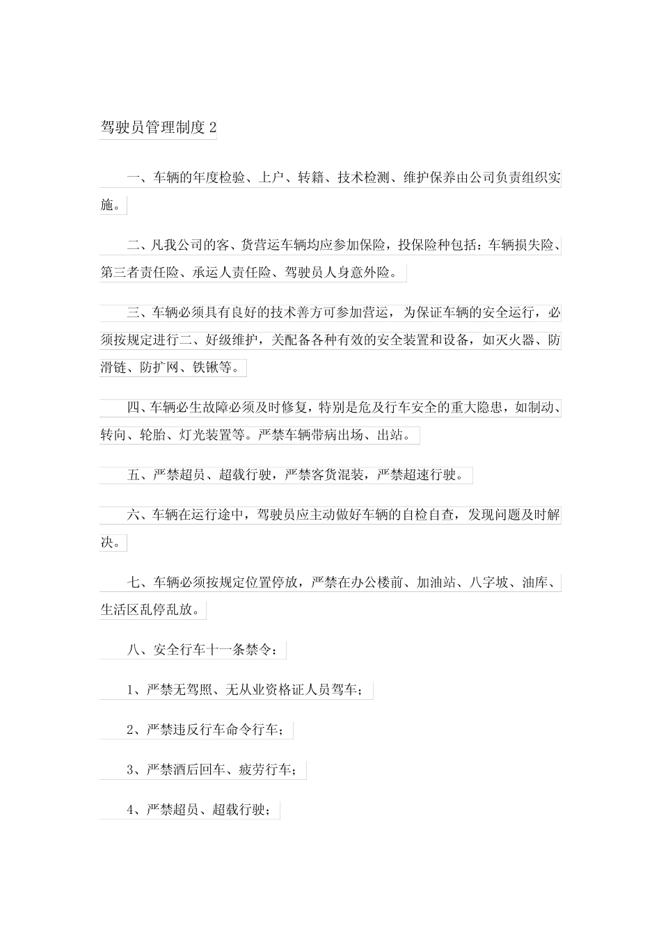 2024年驾驶员管理制度_2 _第2页