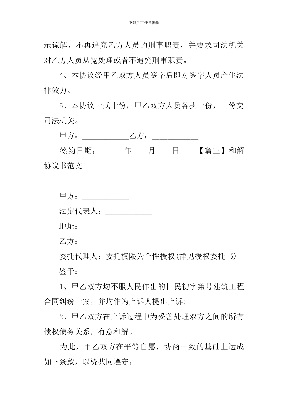 和解协议书范文_第3页