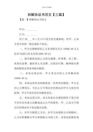 和解协议书范文