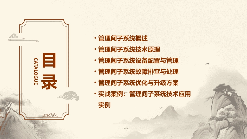 模块6掌握管理间子系统技术课件_第2页