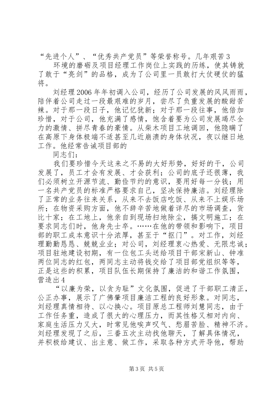 榜样的力量演讲稿范文_第3页