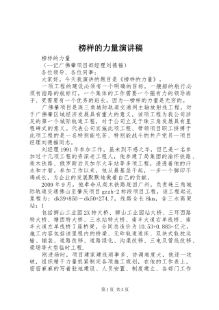 榜样的力量演讲稿范文