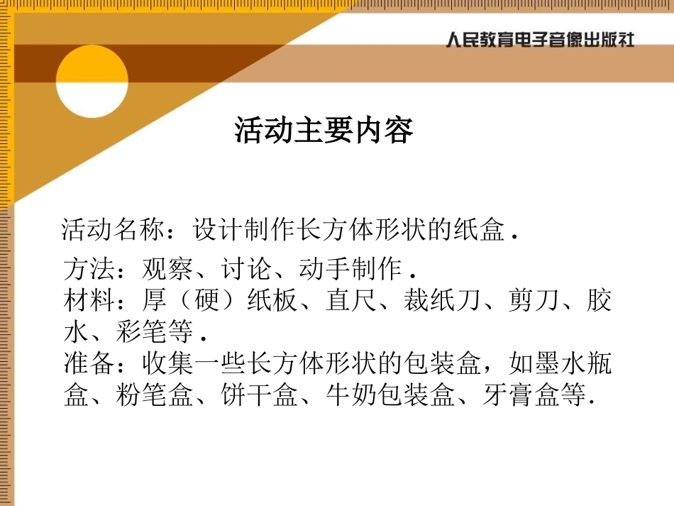 441设计制作长方体形状的包装纸盒1课件_第2页