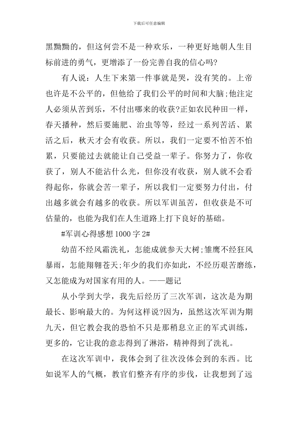 军训心得感想1000字_第3页