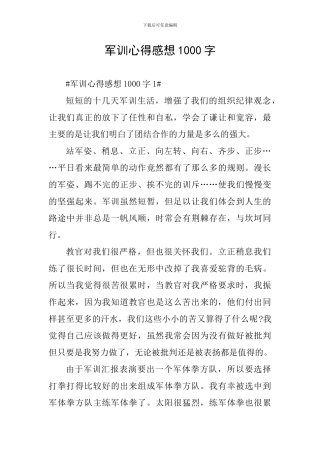 军训心得感想1000字