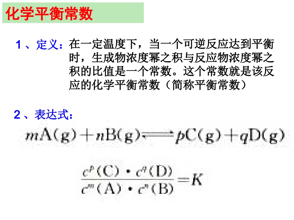 化学平衡常数_第3页