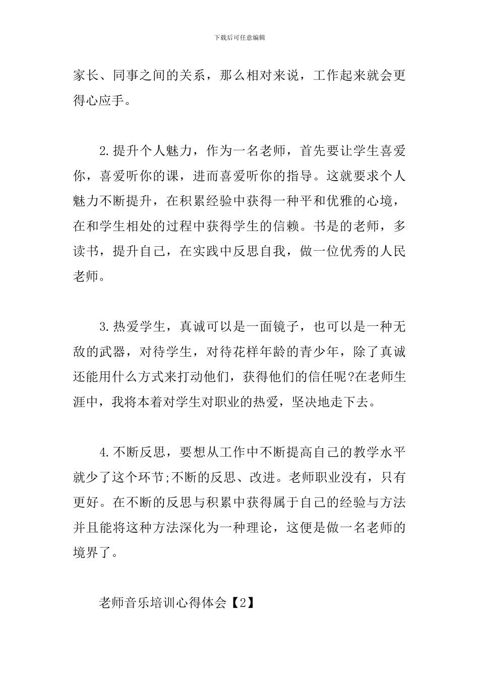 教师音乐培训心得体会_第2页