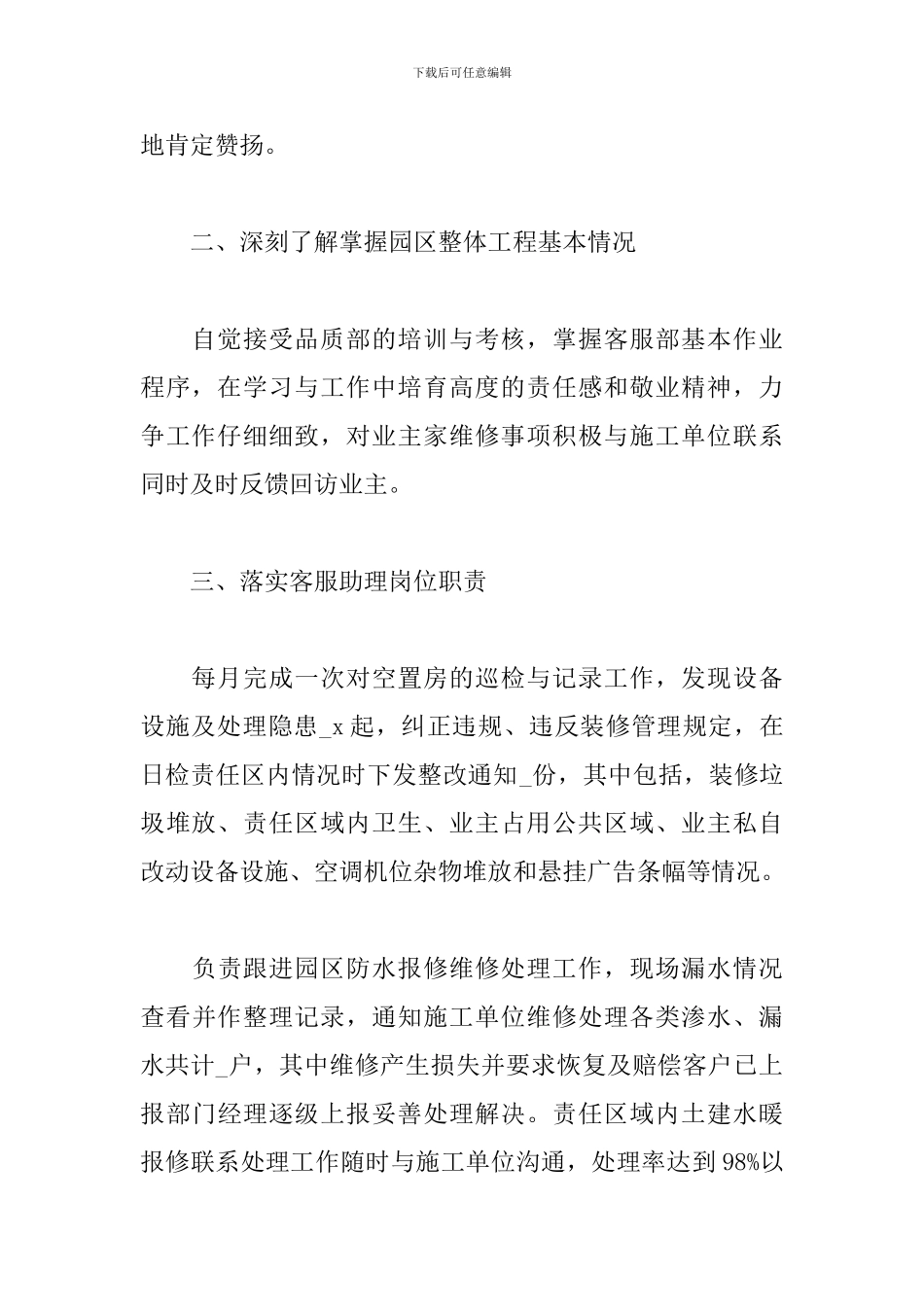 物业个人年度工作总结700字_第2页