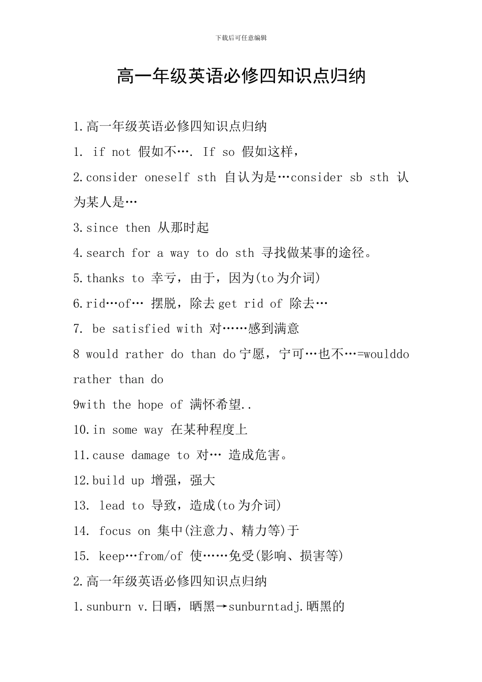 高一年级英语必修四知识点归纳_第1页