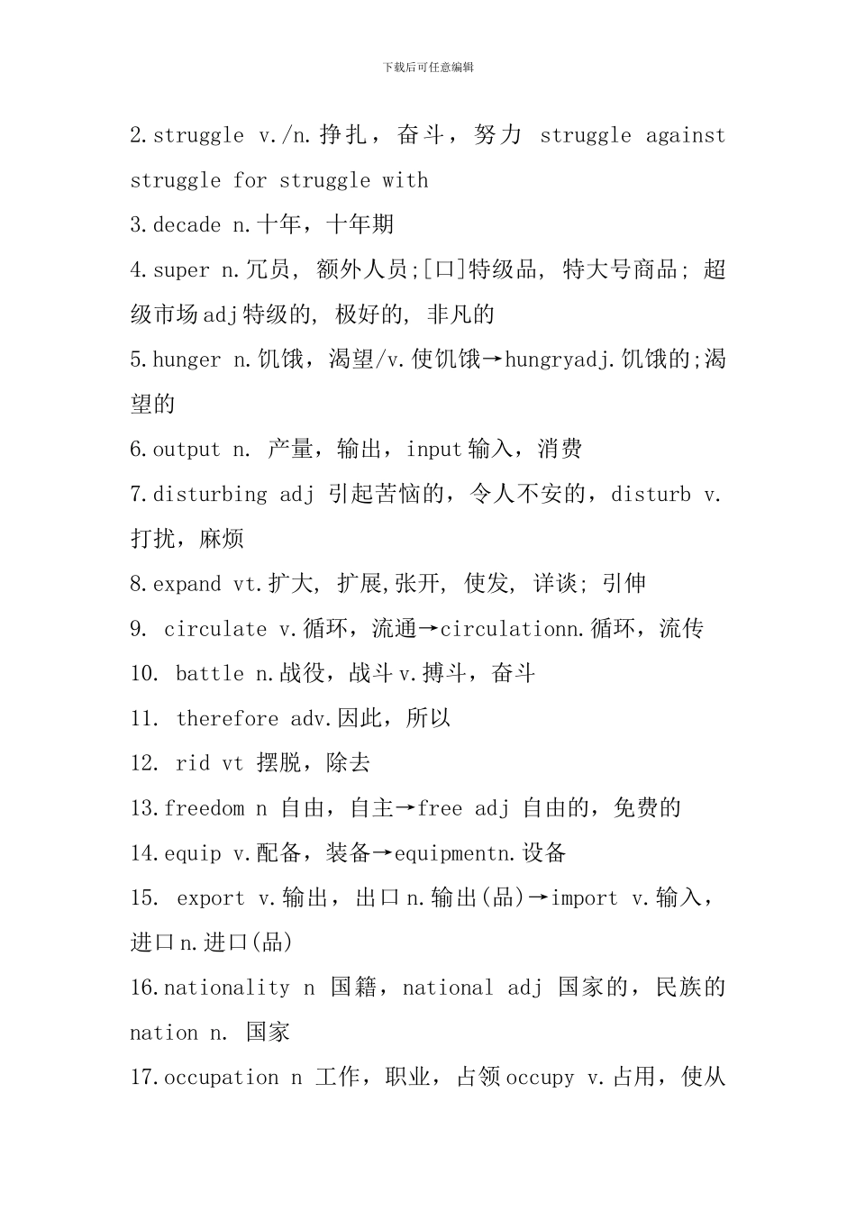 高一年级英语必修四知识点归纳_第2页