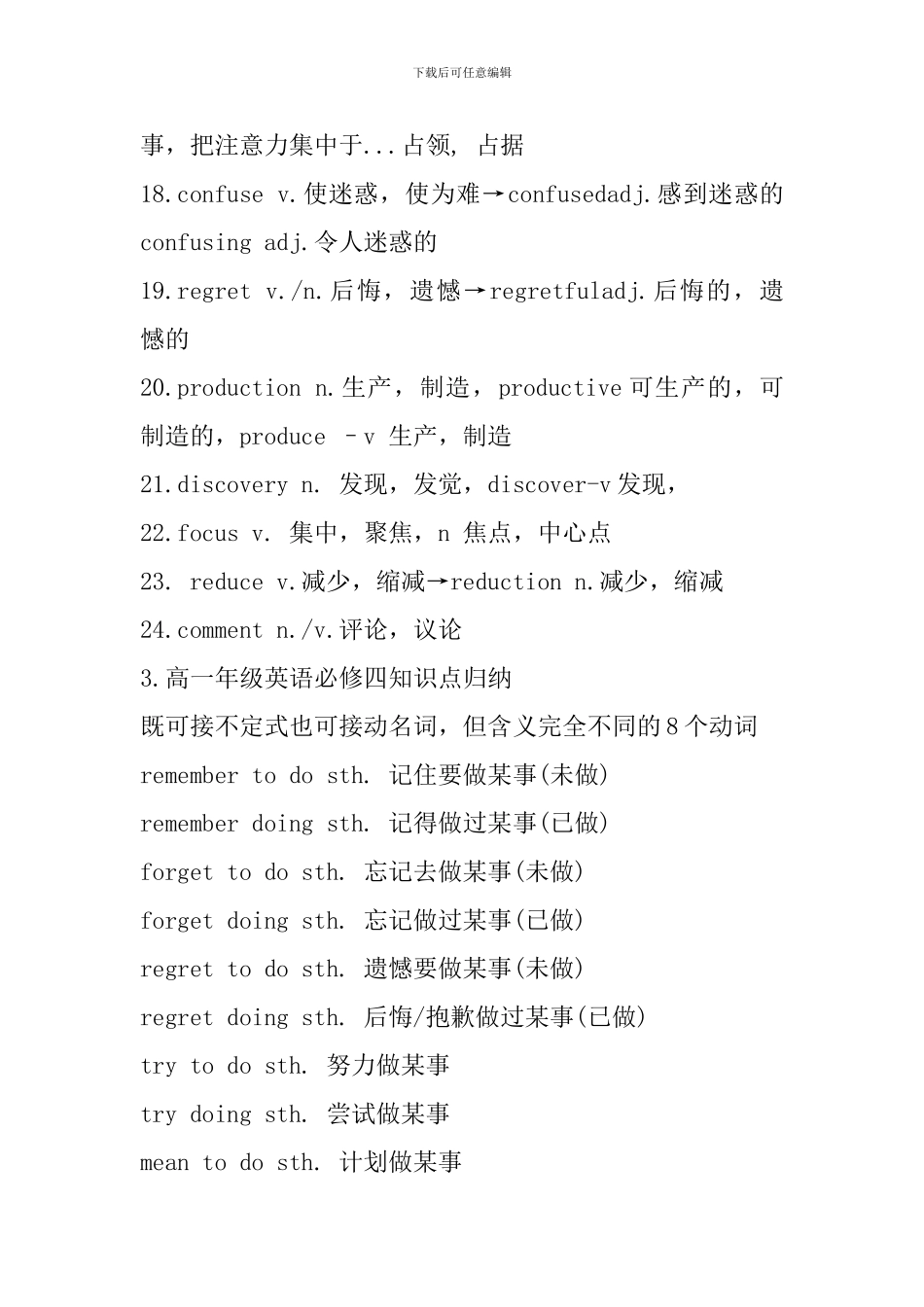 高一年级英语必修四知识点归纳_第3页